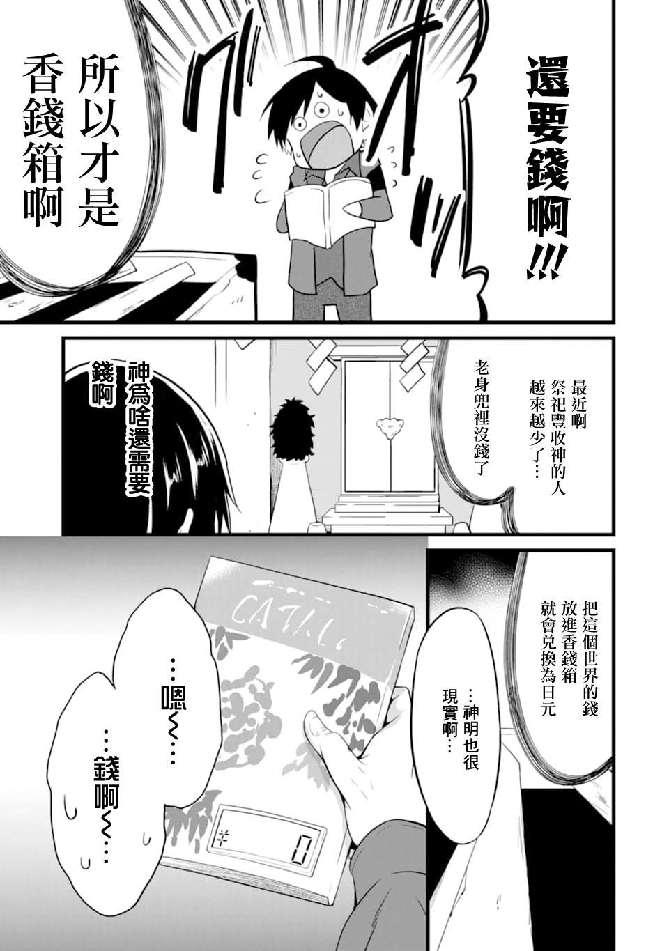 《闲散农家的乱码技能》漫画最新章节第2话免费下拉式在线观看章节第【47】张图片