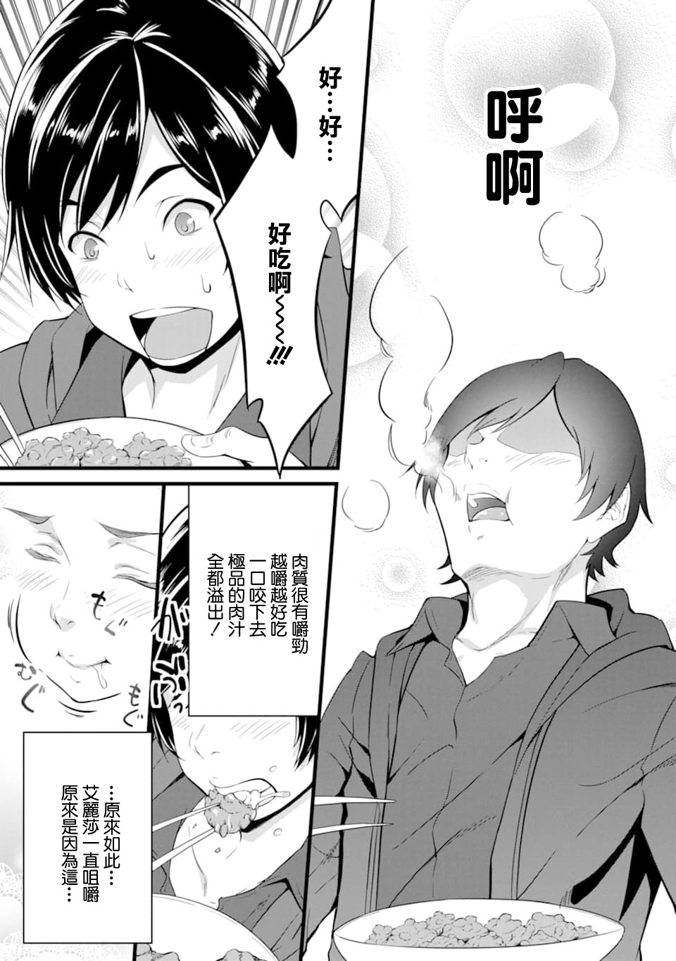 《闲散农家的乱码技能》漫画最新章节第3话免费下拉式在线观看章节第【27】张图片