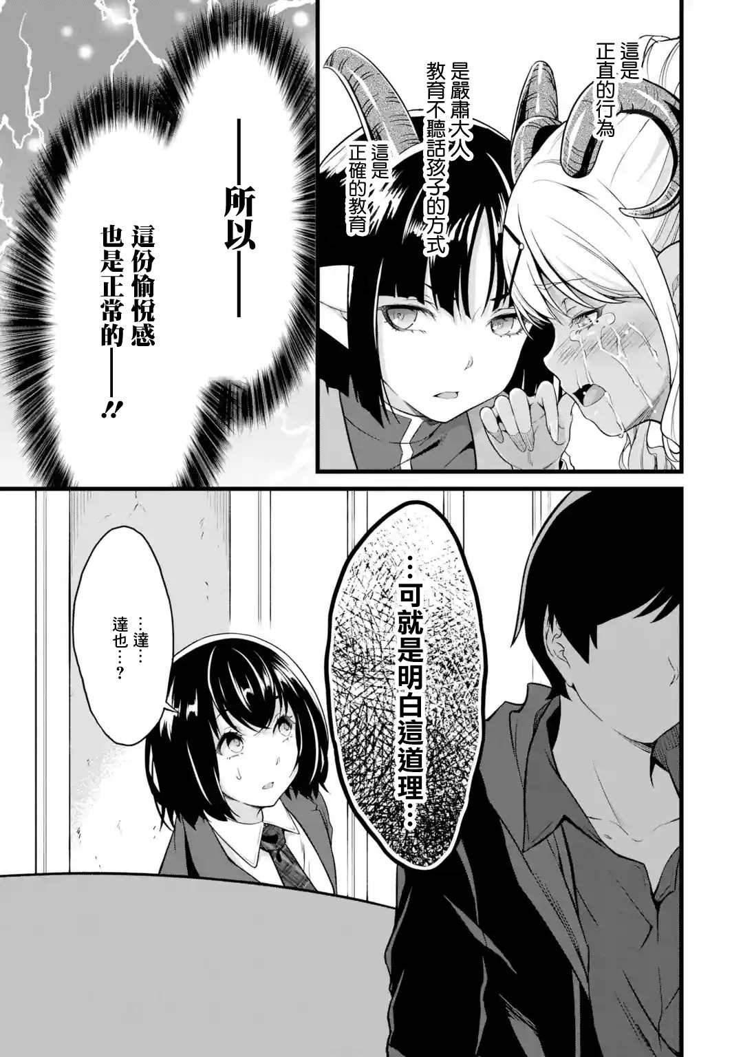 《闲散农家的乱码技能》漫画最新章节第18话免费下拉式在线观看章节第【37】张图片