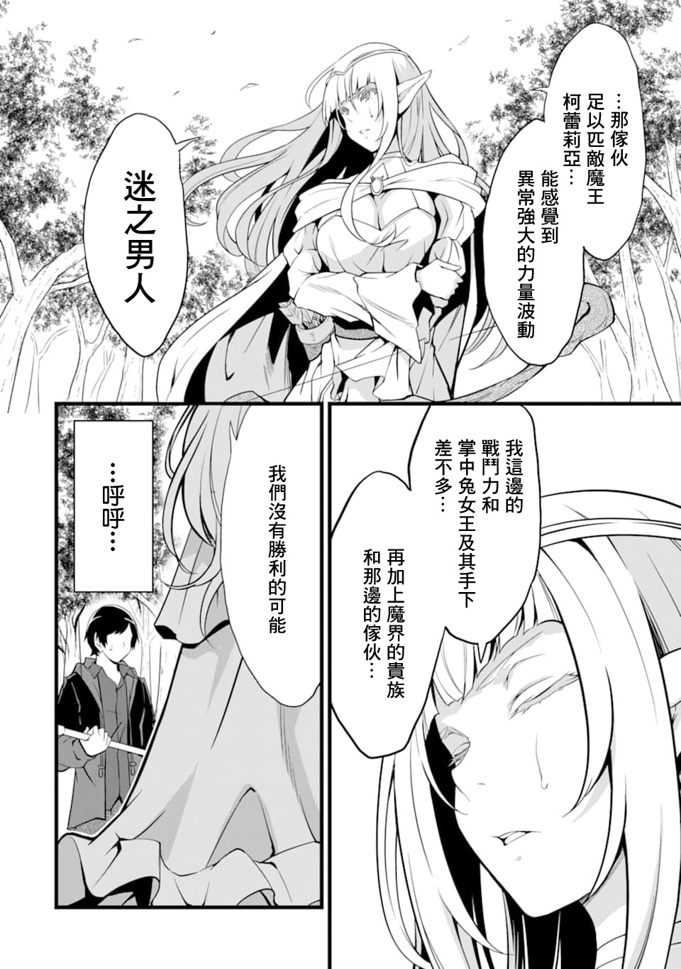 《闲散农家的乱码技能》漫画最新章节第8话免费下拉式在线观看章节第【40】张图片