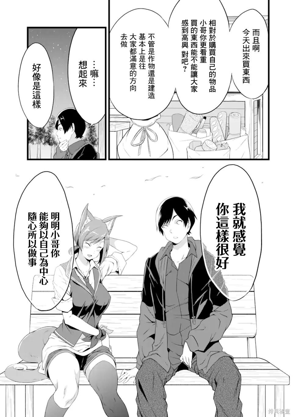 《闲散农家的乱码技能》漫画最新章节第12话免费下拉式在线观看章节第【37】张图片