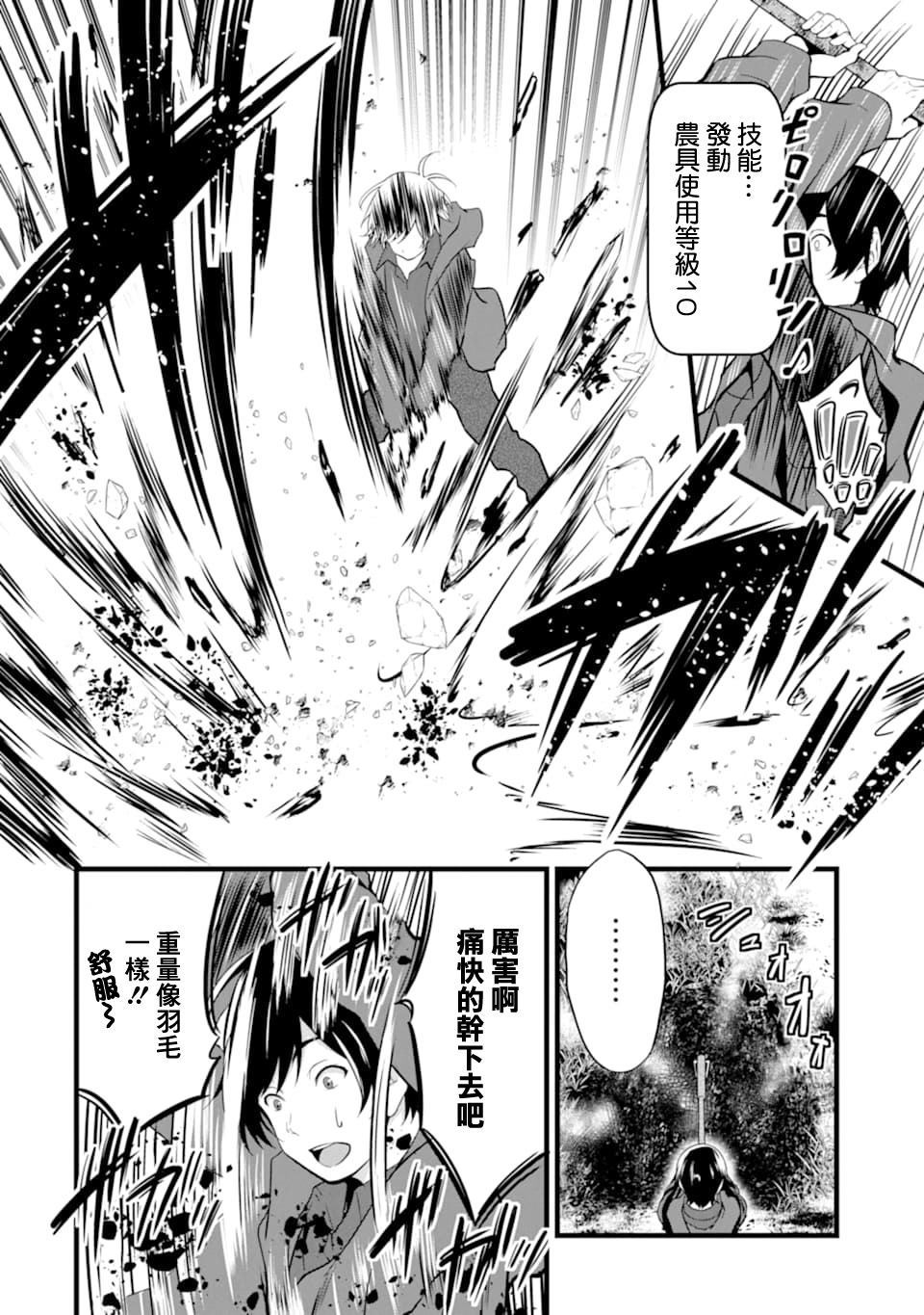 《闲散农家的乱码技能》漫画最新章节第1话免费下拉式在线观看章节第【29】张图片