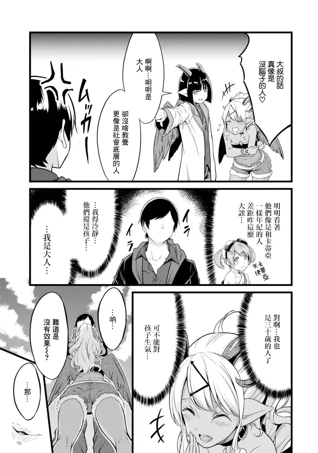 《闲散农家的乱码技能》漫画最新章节第18话免费下拉式在线观看章节第【21】张图片