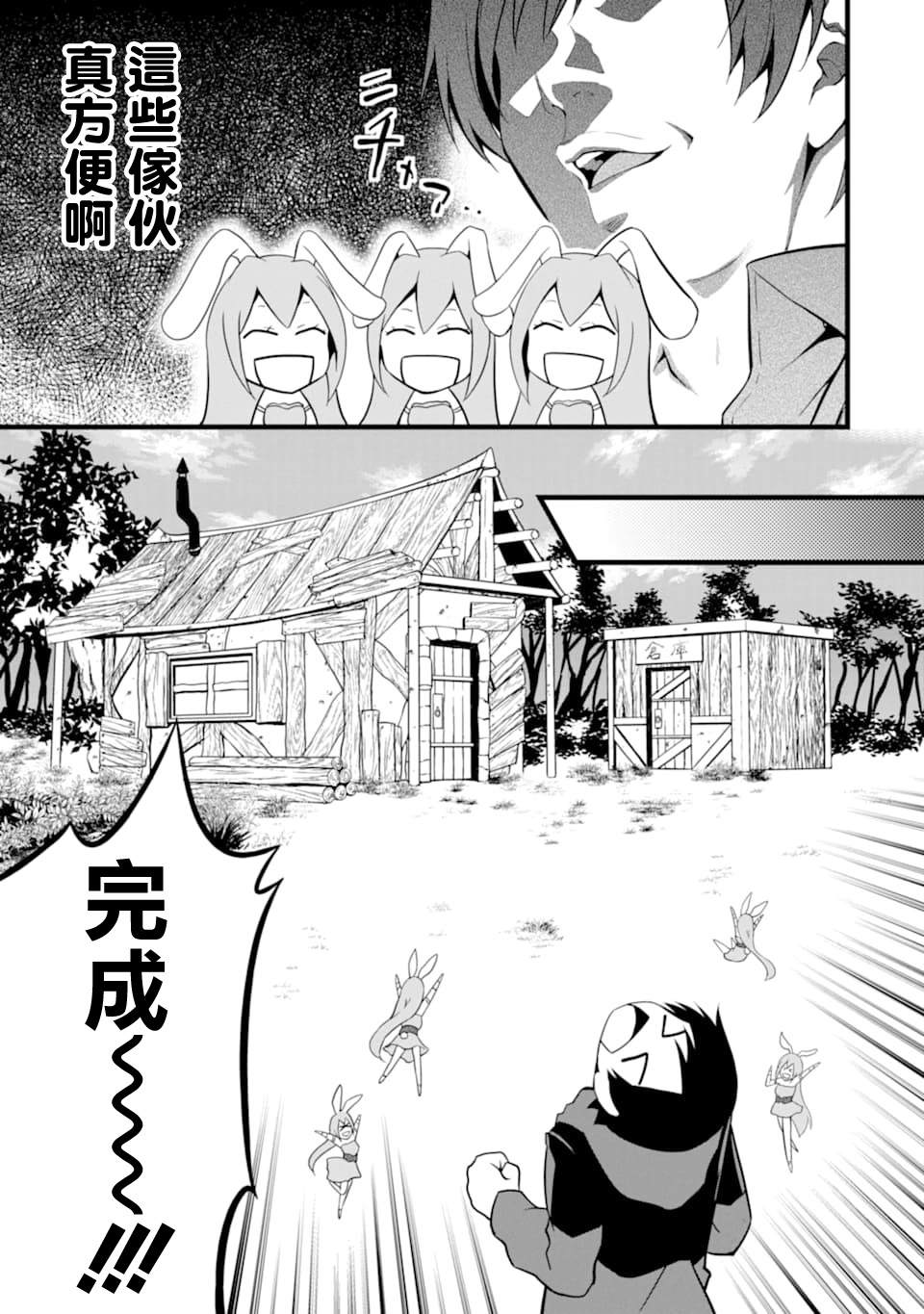 《闲散农家的乱码技能》漫画最新章节第2话免费下拉式在线观看章节第【25】张图片