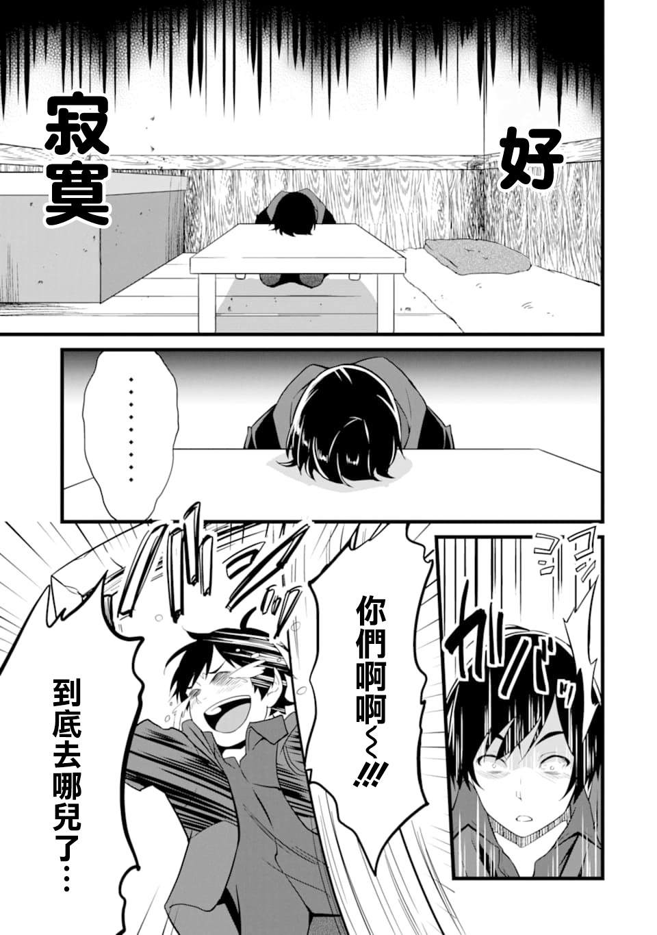 《闲散农家的乱码技能》漫画最新章节第2话免费下拉式在线观看章节第【37】张图片