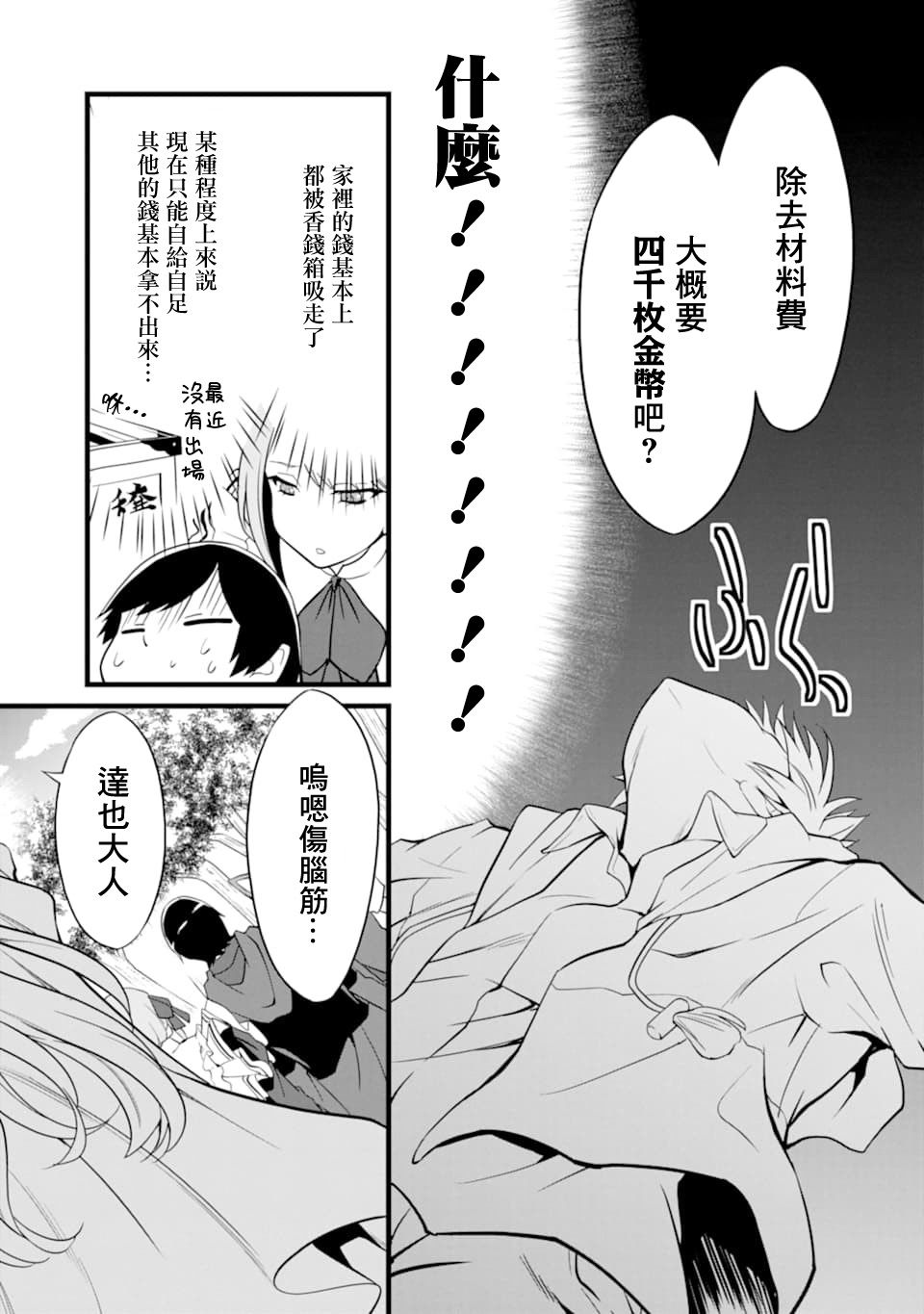 《闲散农家的乱码技能》漫画最新章节第9话免费下拉式在线观看章节第【25】张图片