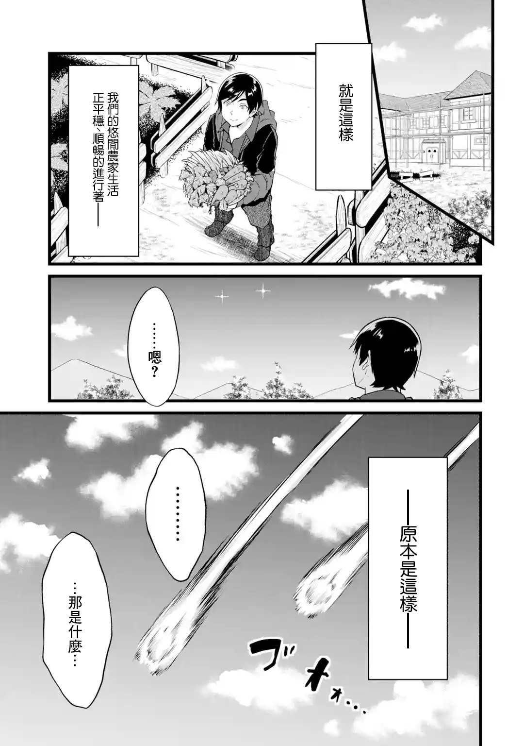 《闲散农家的乱码技能》漫画最新章节第18话免费下拉式在线观看章节第【7】张图片