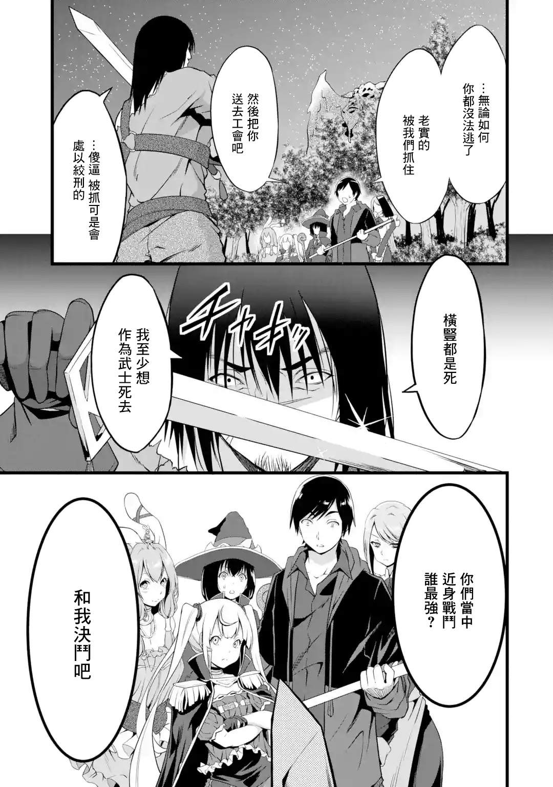 《闲散农家的乱码技能》漫画最新章节第15话免费下拉式在线观看章节第【33】张图片