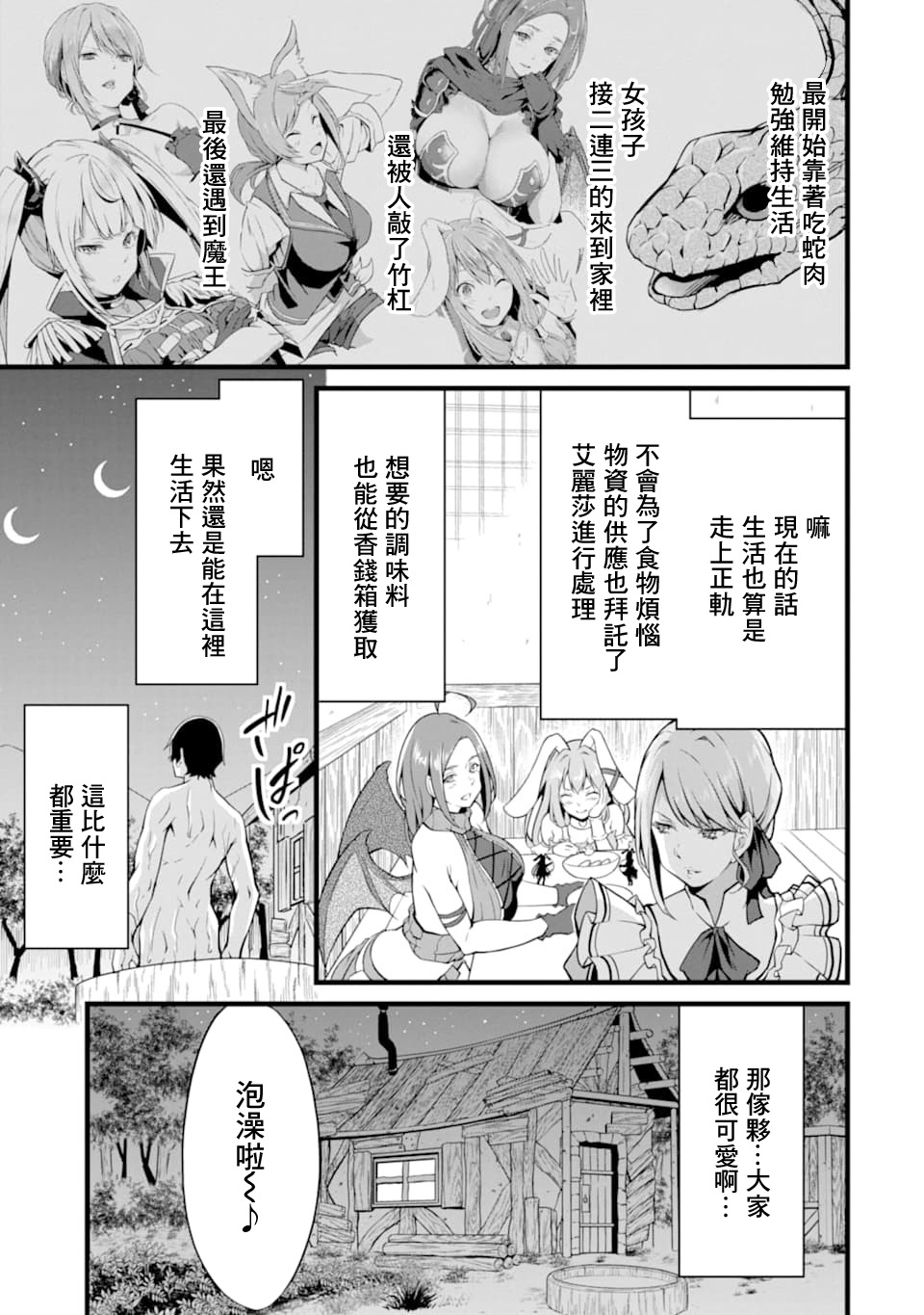 《闲散农家的乱码技能》漫画最新章节第7话免费下拉式在线观看章节第【5】张图片