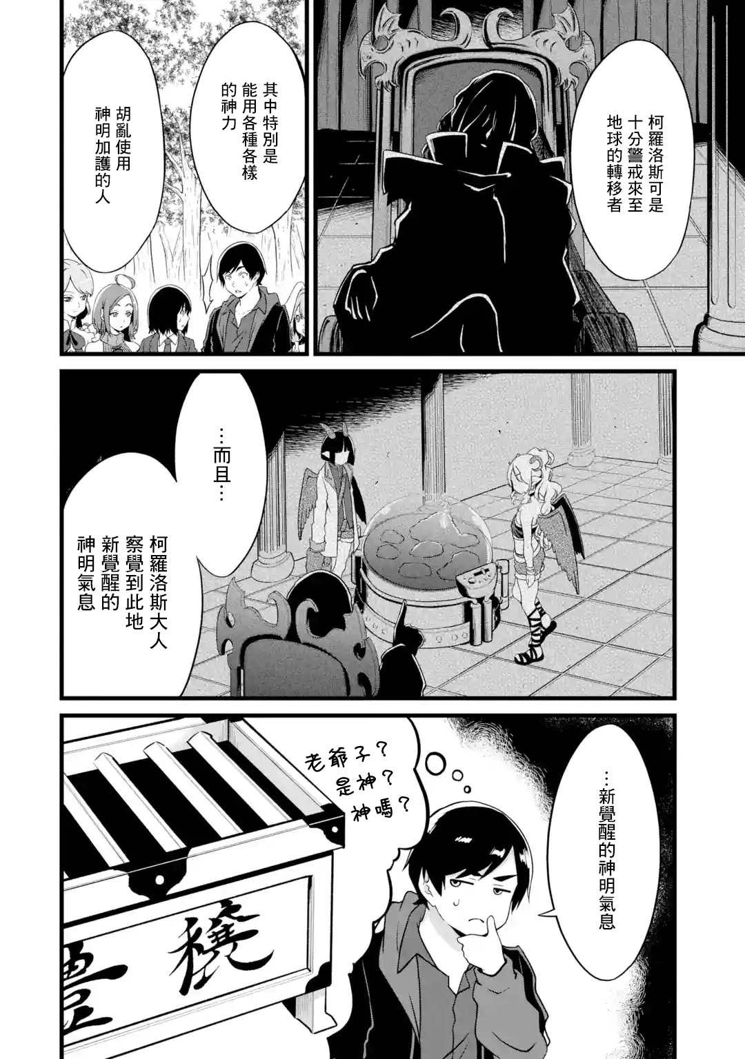 《闲散农家的乱码技能》漫画最新章节第18话免费下拉式在线观看章节第【14】张图片