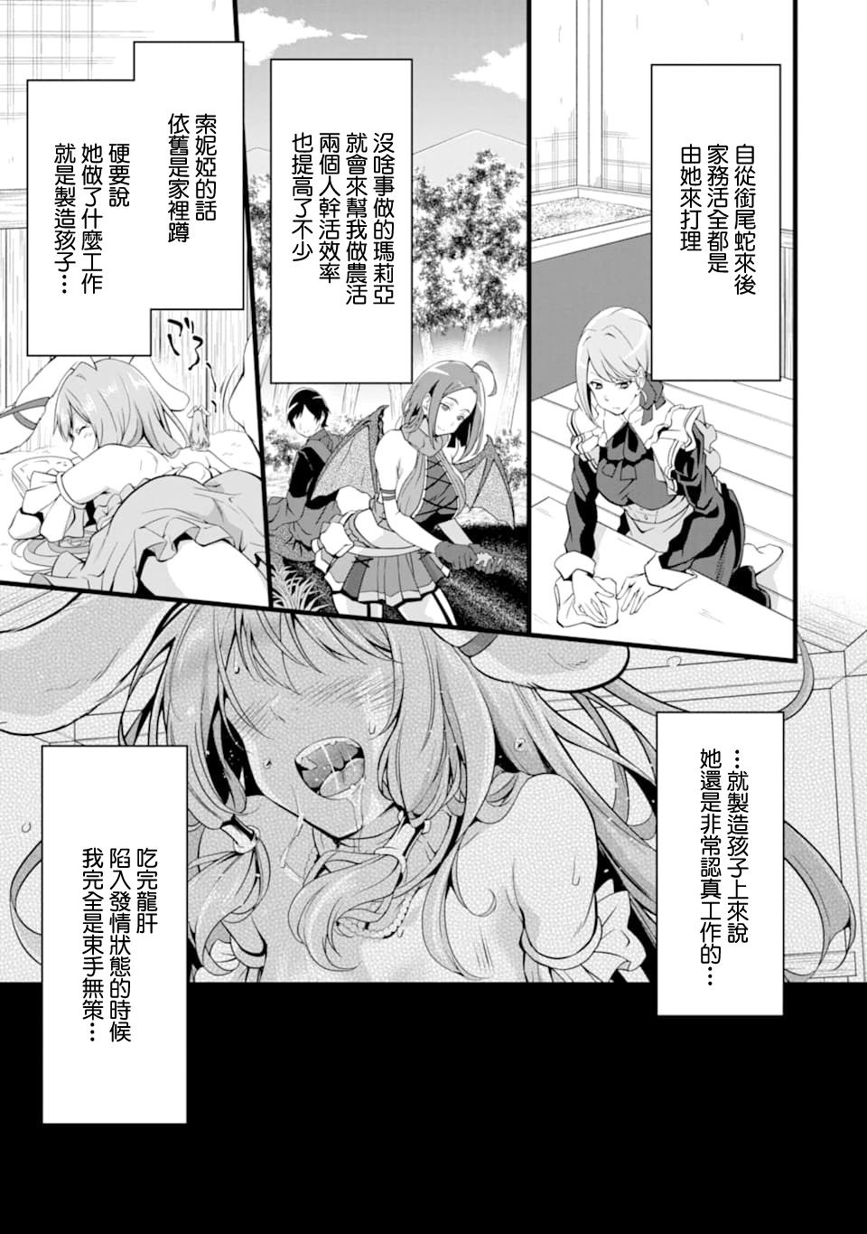 《闲散农家的乱码技能》漫画最新章节第8话免费下拉式在线观看章节第【7】张图片