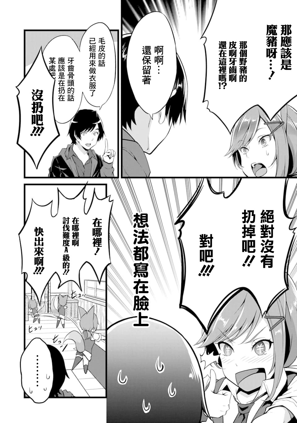 《闲散农家的乱码技能》漫画最新章节第3话免费下拉式在线观看章节第【12】张图片