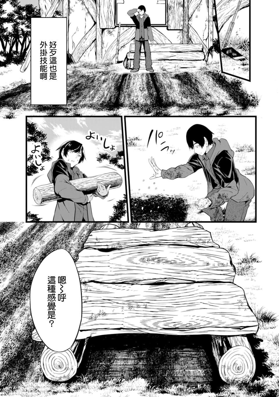 《闲散农家的乱码技能》漫画最新章节第1话免费下拉式在线观看章节第【30】张图片