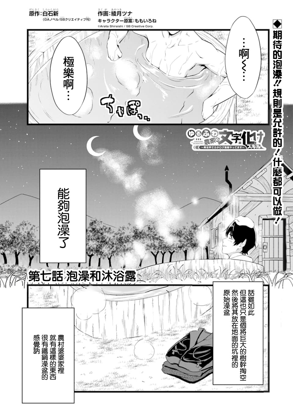 《闲散农家的乱码技能》漫画最新章节第7话免费下拉式在线观看章节第【1】张图片