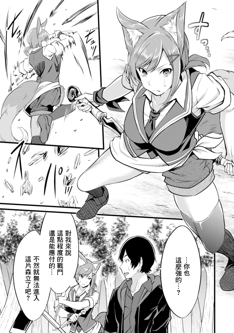 《闲散农家的乱码技能》漫画最新章节第8话免费下拉式在线观看章节第【27】张图片