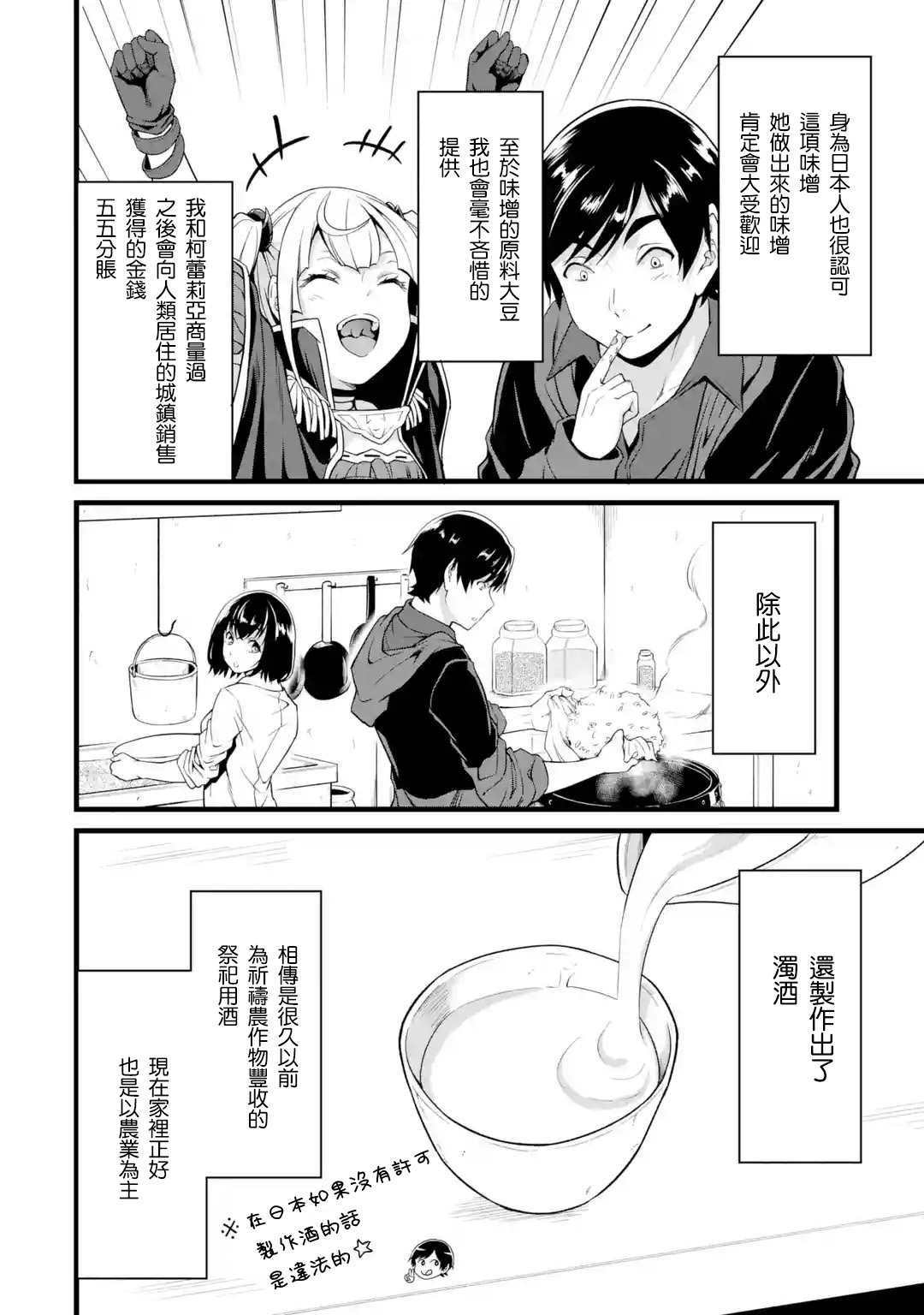 《闲散农家的乱码技能》漫画最新章节第18话免费下拉式在线观看章节第【2】张图片