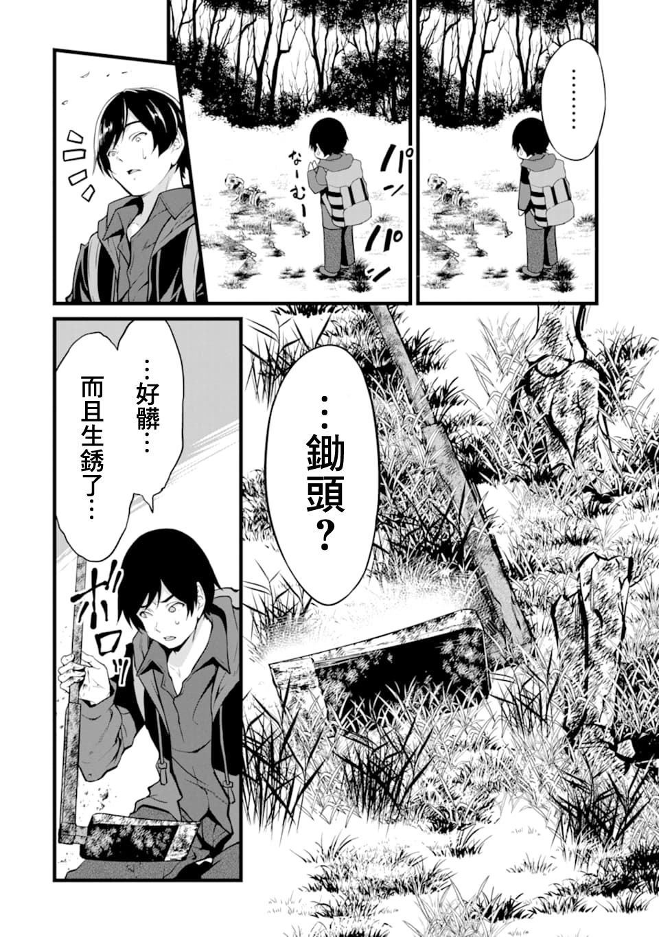 《闲散农家的乱码技能》漫画最新章节第1话免费下拉式在线观看章节第【23】张图片