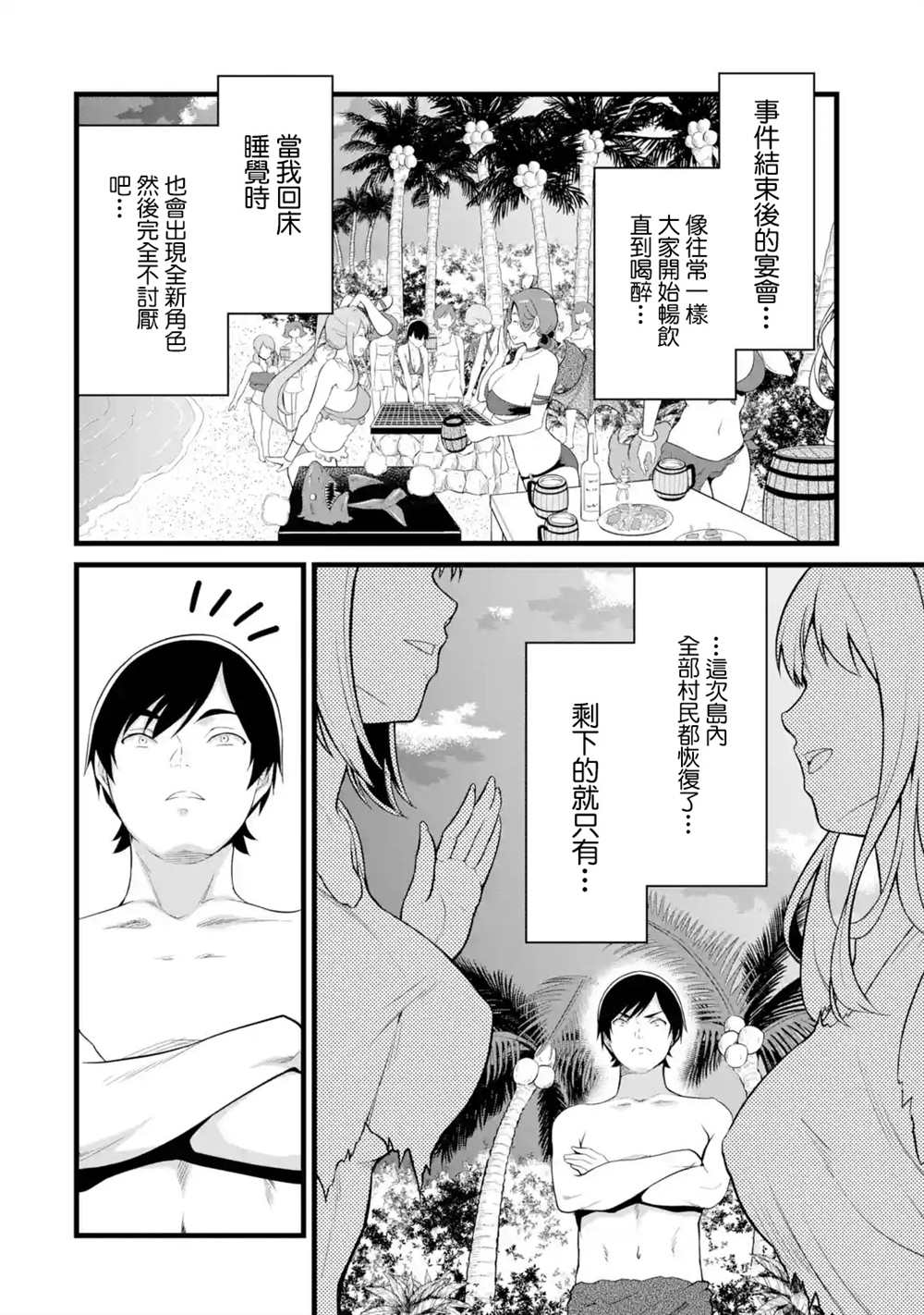 《闲散农家的乱码技能》漫画最新章节第17话免费下拉式在线观看章节第【41】张图片