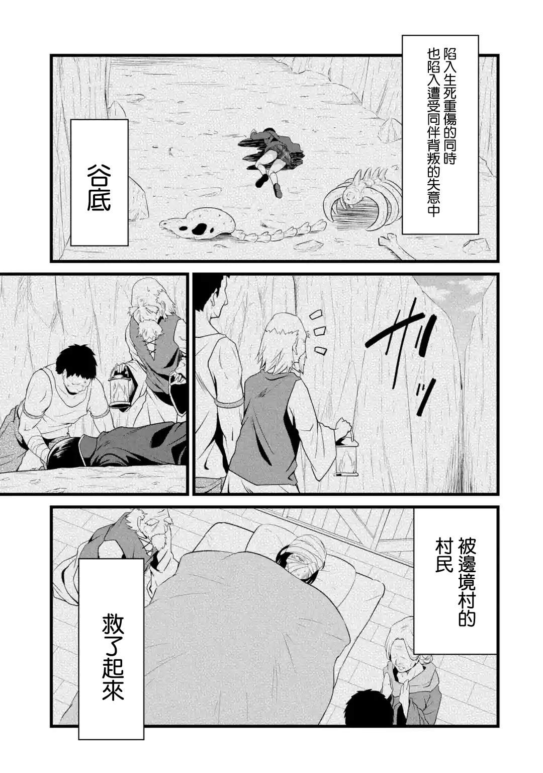 《闲散农家的乱码技能》漫画最新章节第14话免费下拉式在线观看章节第【47】张图片