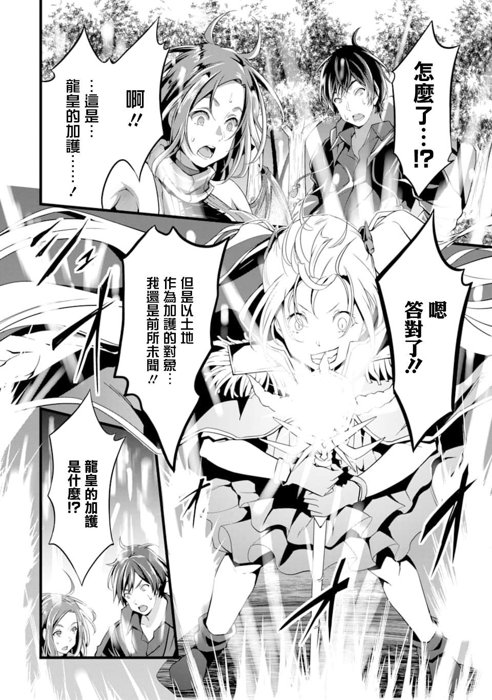 《闲散农家的乱码技能》漫画最新章节第6话免费下拉式在线观看章节第【44】张图片