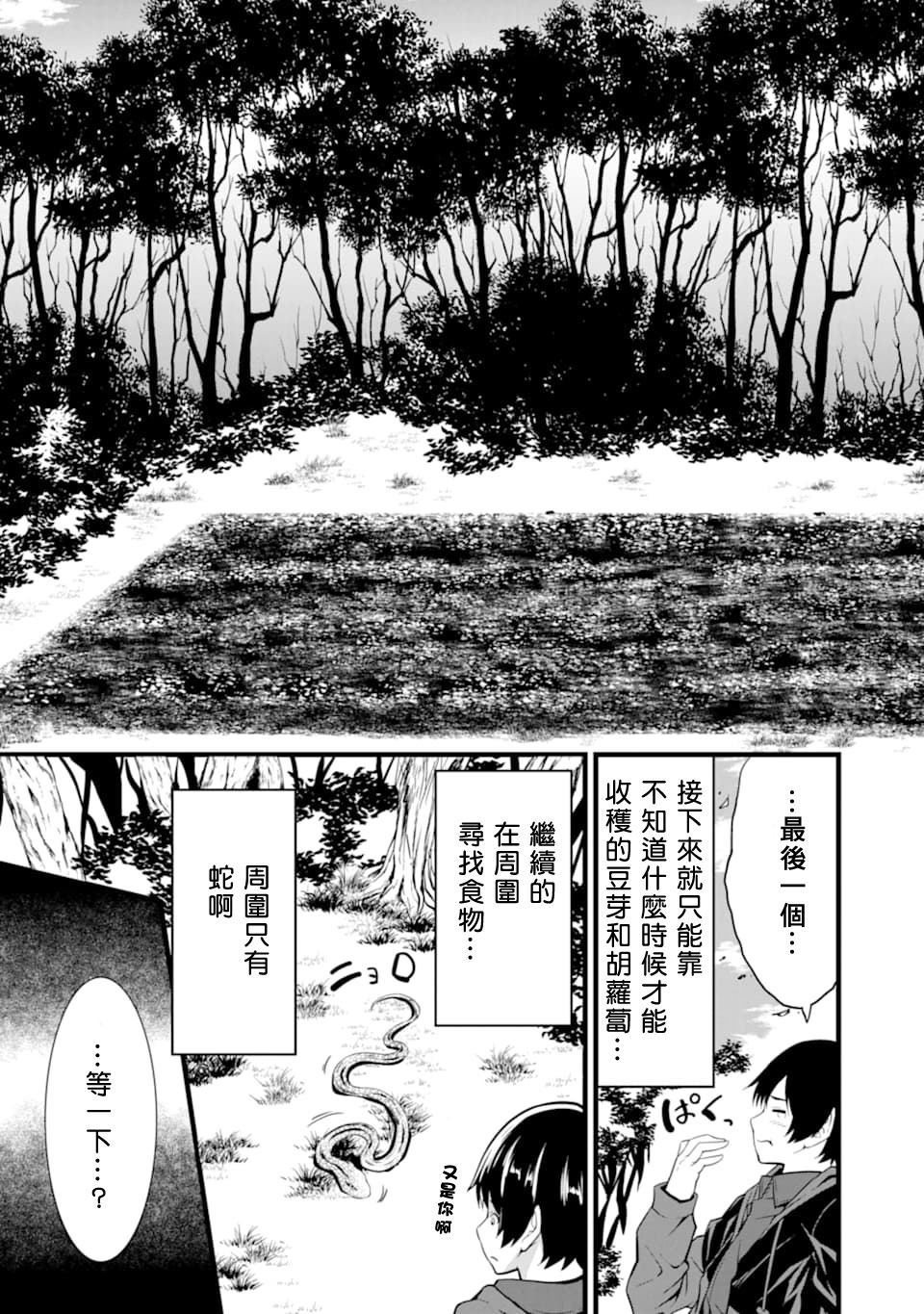 《闲散农家的乱码技能》漫画最新章节第1话免费下拉式在线观看章节第【44】张图片