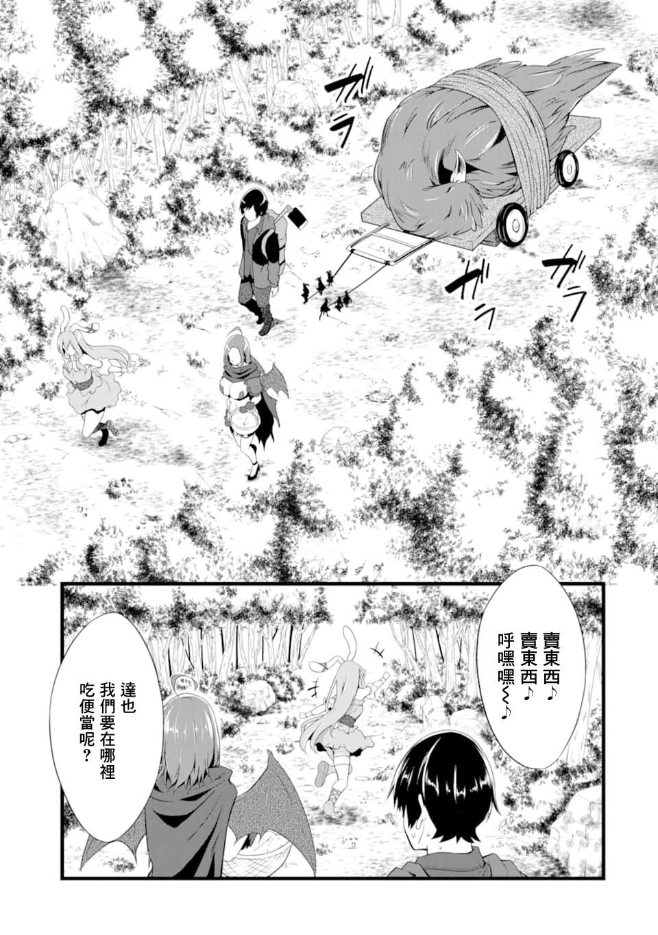 《闲散农家的乱码技能》漫画最新章节第4话免费下拉式在线观看章节第【19】张图片