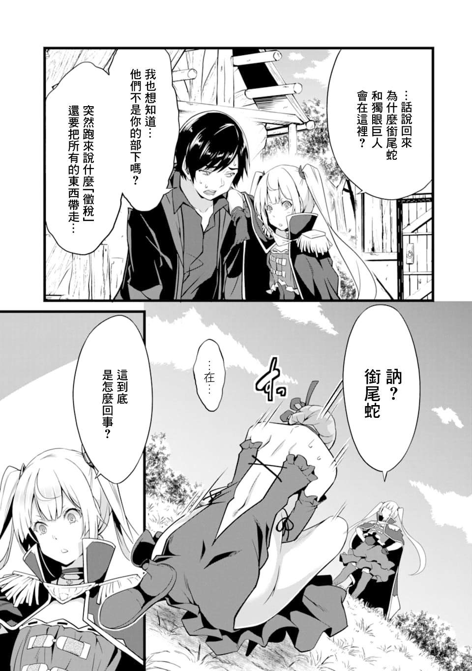 《闲散农家的乱码技能》漫画最新章节第6话免费下拉式在线观看章节第【35】张图片