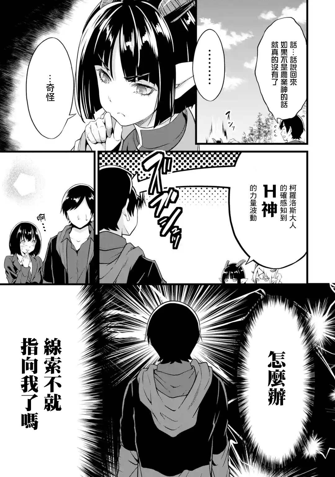 《闲散农家的乱码技能》漫画最新章节第18话免费下拉式在线观看章节第【17】张图片