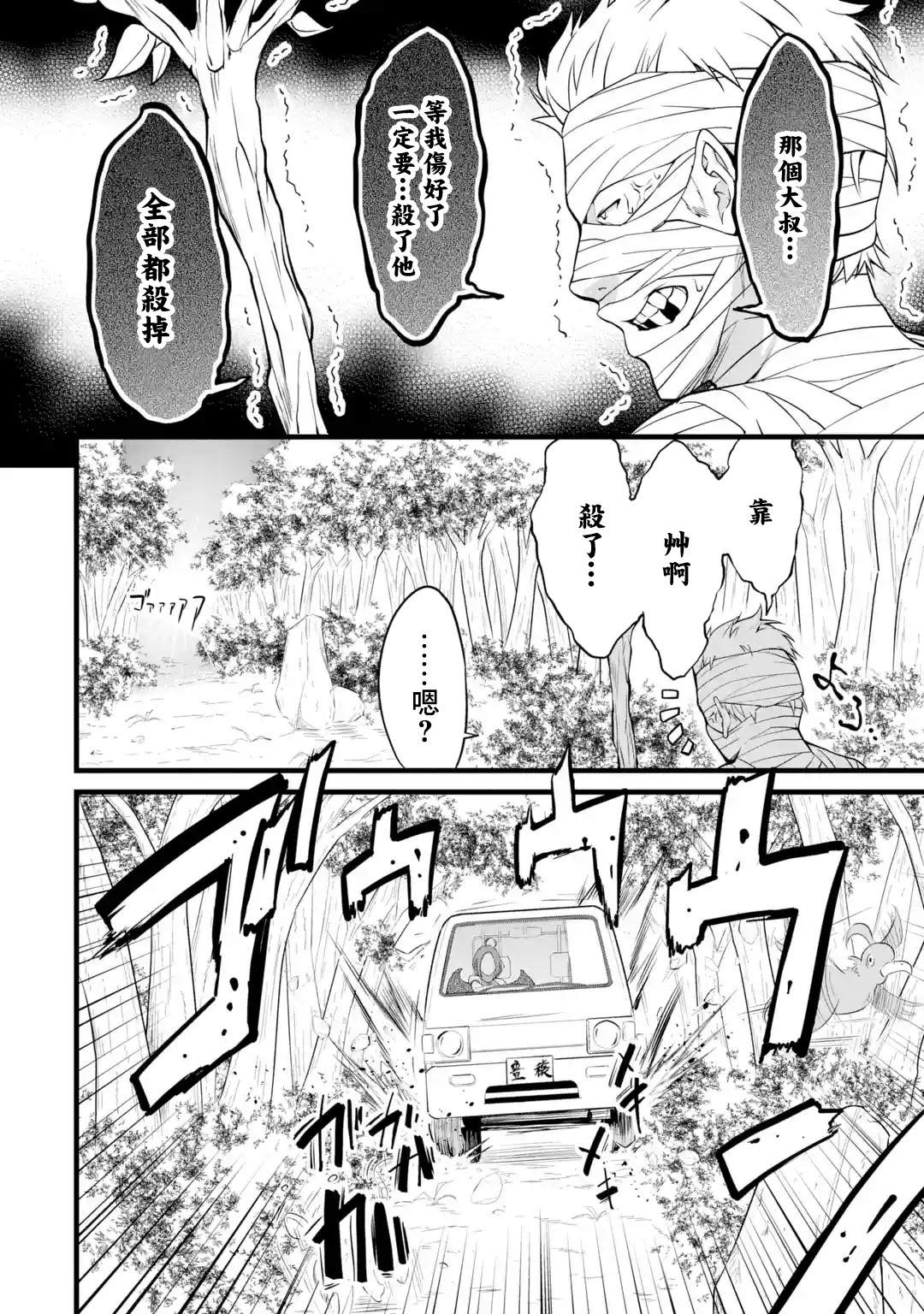 《闲散农家的乱码技能》漫画最新章节第14话免费下拉式在线观看章节第【18】张图片