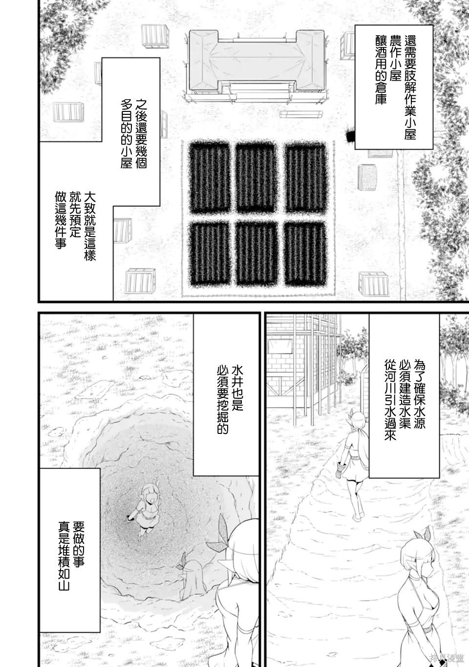 《闲散农家的乱码技能》漫画最新章节第12话免费下拉式在线观看章节第【4】张图片