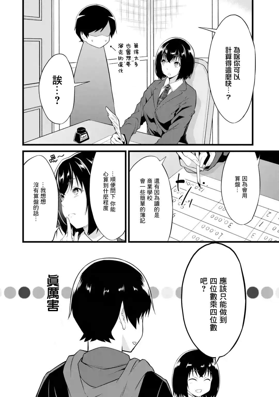 《闲散农家的乱码技能》漫画最新章节第15话免费下拉式在线观看章节第【46】张图片