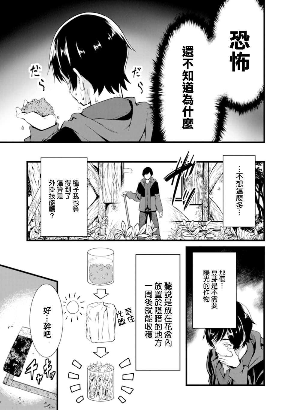 《闲散农家的乱码技能》漫画最新章节第1话免费下拉式在线观看章节第【28】张图片