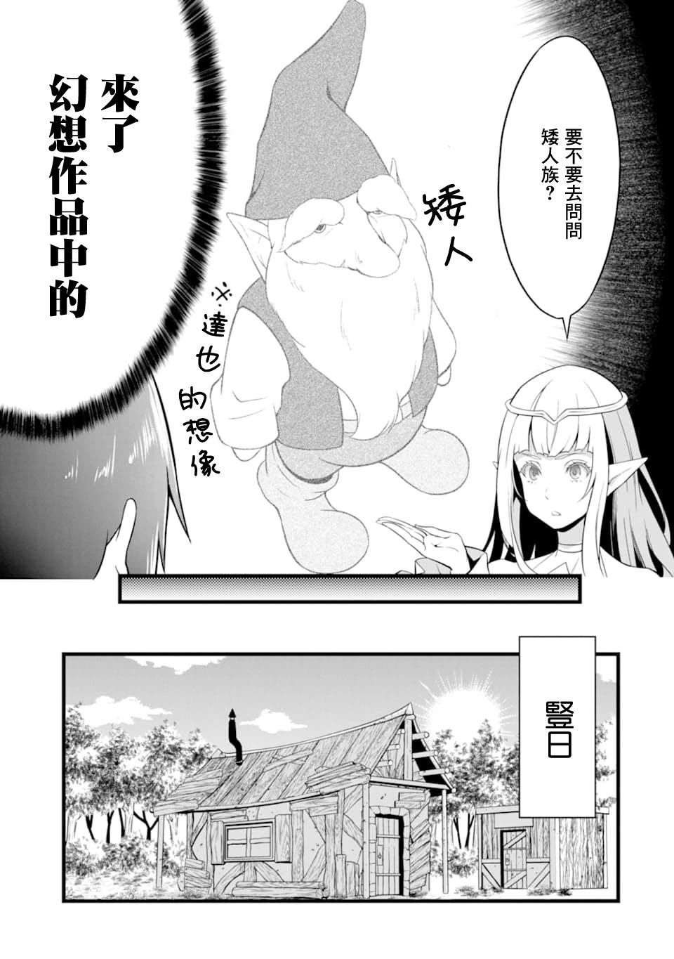 《闲散农家的乱码技能》漫画最新章节第9话免费下拉式在线观看章节第【27】张图片