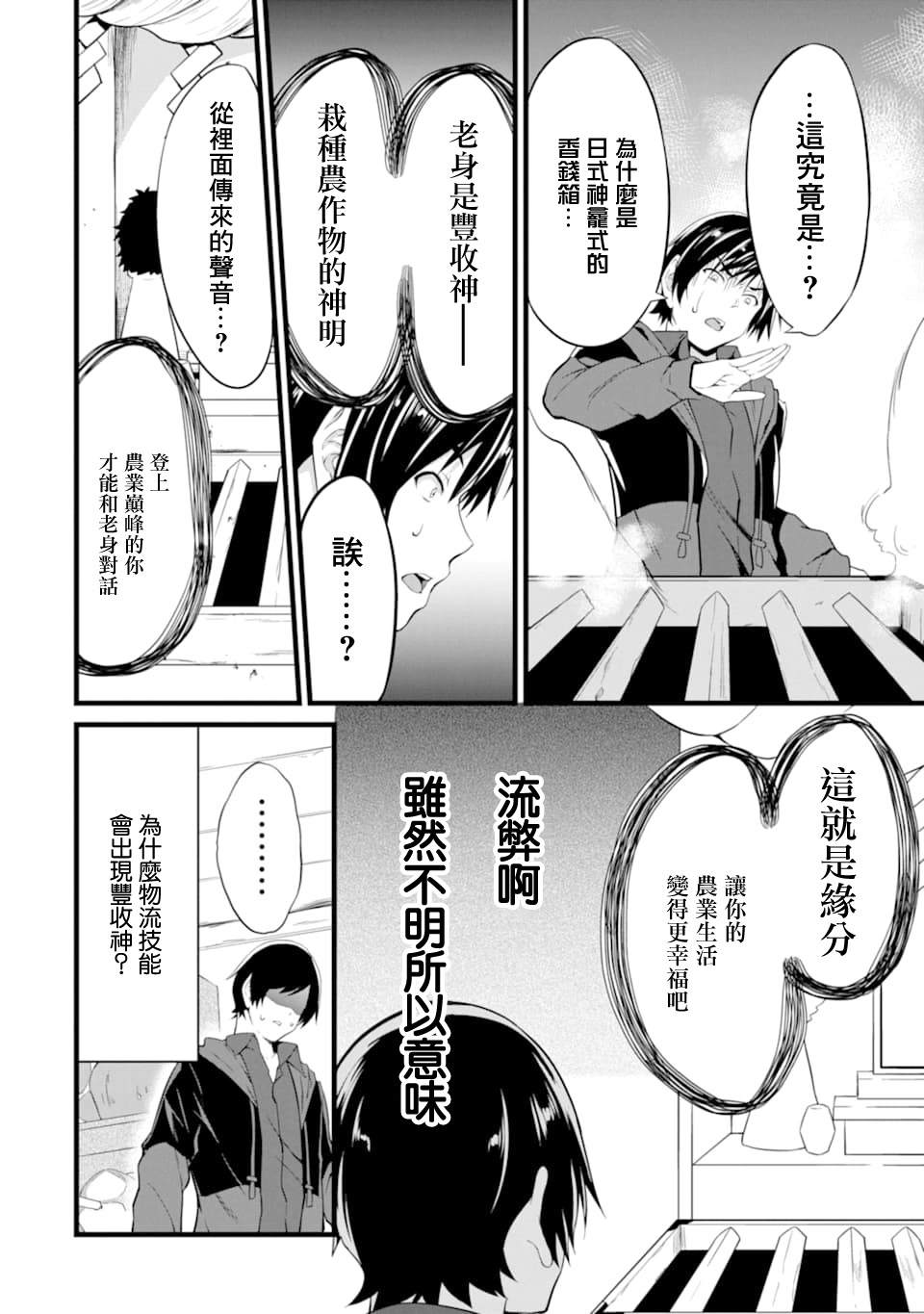 《闲散农家的乱码技能》漫画最新章节第2话免费下拉式在线观看章节第【44】张图片