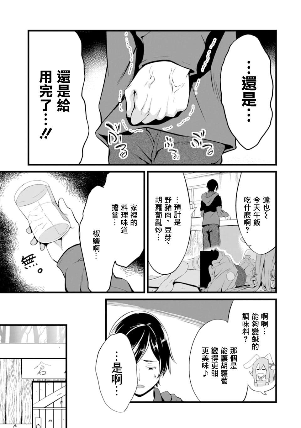 《闲散农家的乱码技能》漫画最新章节第2话免费下拉式在线观看章节第【41】张图片