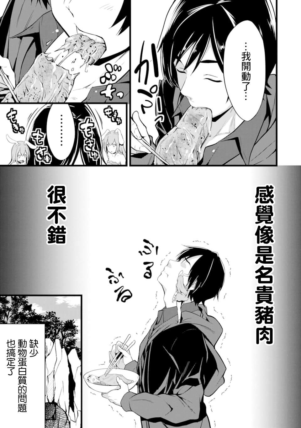 《闲散农家的乱码技能》漫画最新章节第2话免费下拉式在线观看章节第【17】张图片