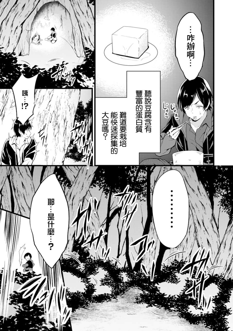 《闲散农家的乱码技能》漫画最新章节第2话免费下拉式在线观看章节第【9】张图片