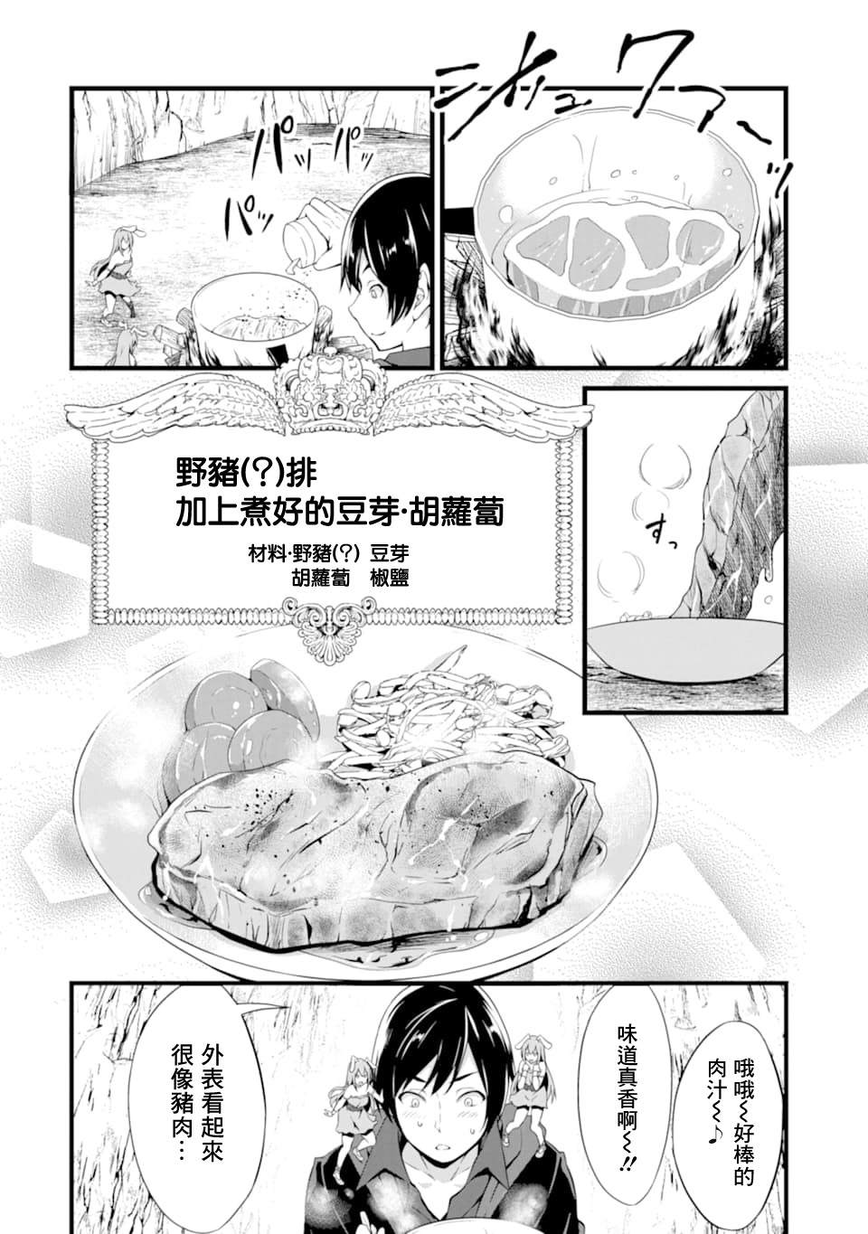 《闲散农家的乱码技能》漫画最新章节第2话免费下拉式在线观看章节第【16】张图片