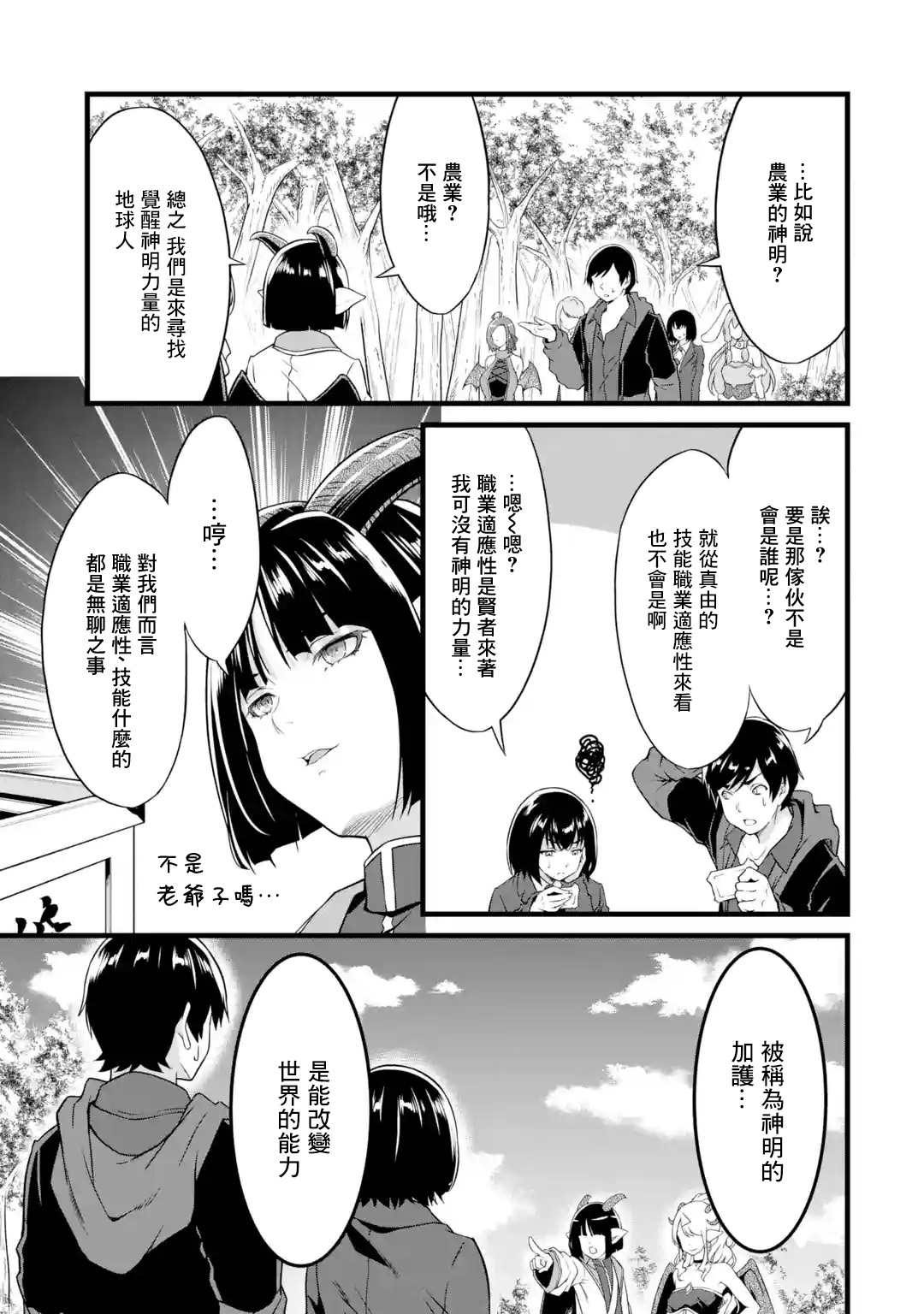 《闲散农家的乱码技能》漫画最新章节第18话免费下拉式在线观看章节第【15】张图片