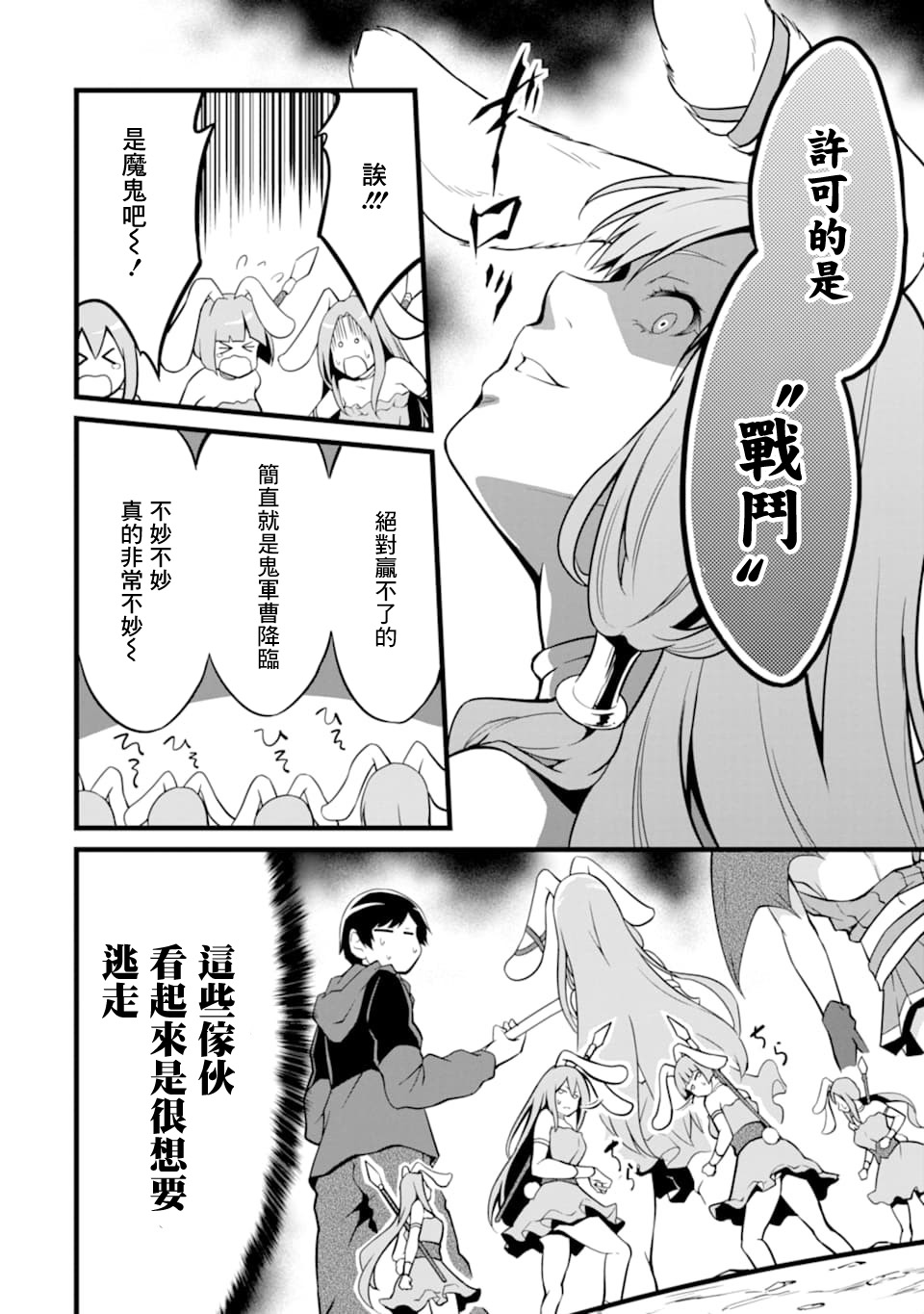 《闲散农家的乱码技能》漫画最新章节第8话免费下拉式在线观看章节第【36】张图片