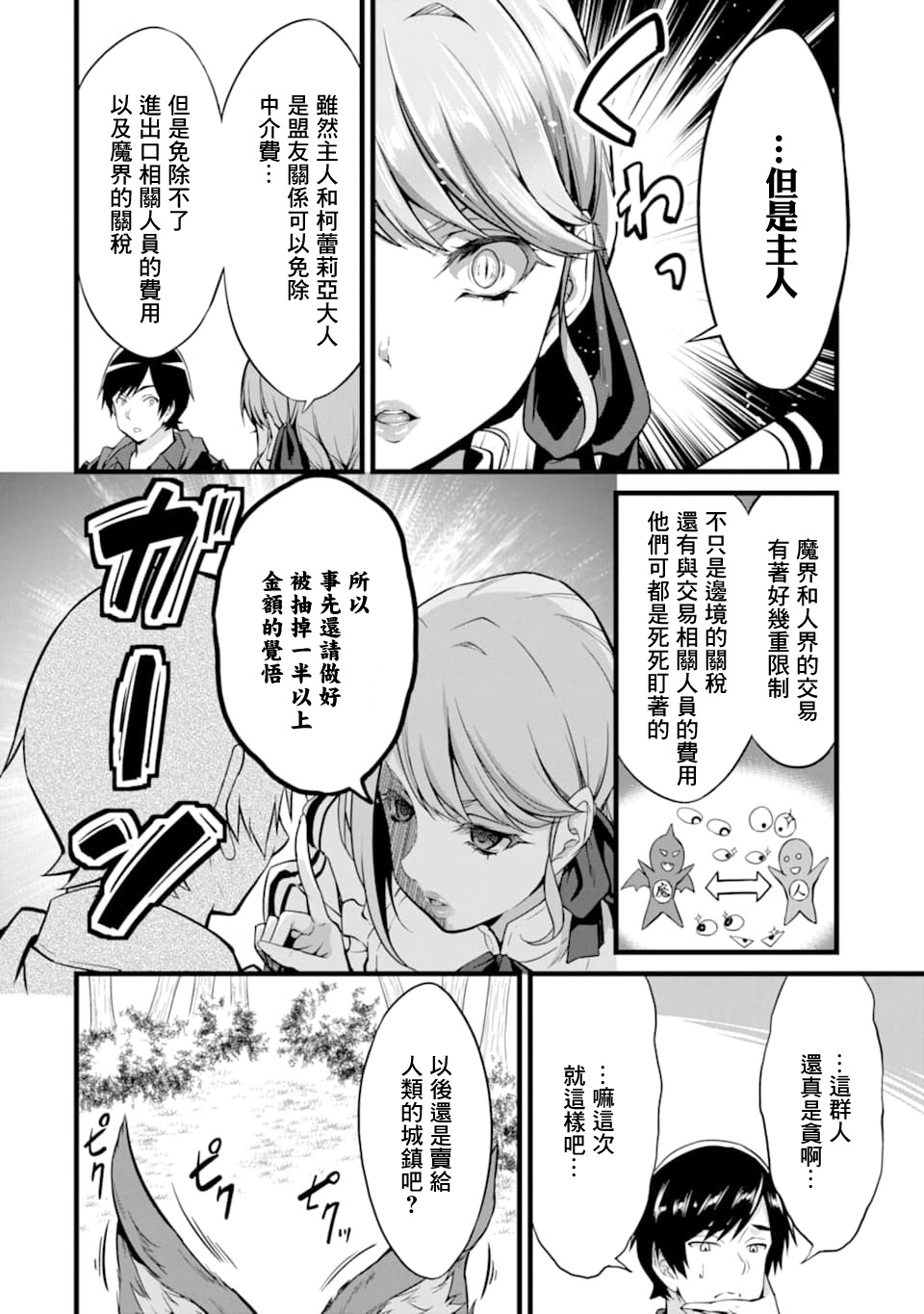 《闲散农家的乱码技能》漫画最新章节第8话免费下拉式在线观看章节第【8】张图片