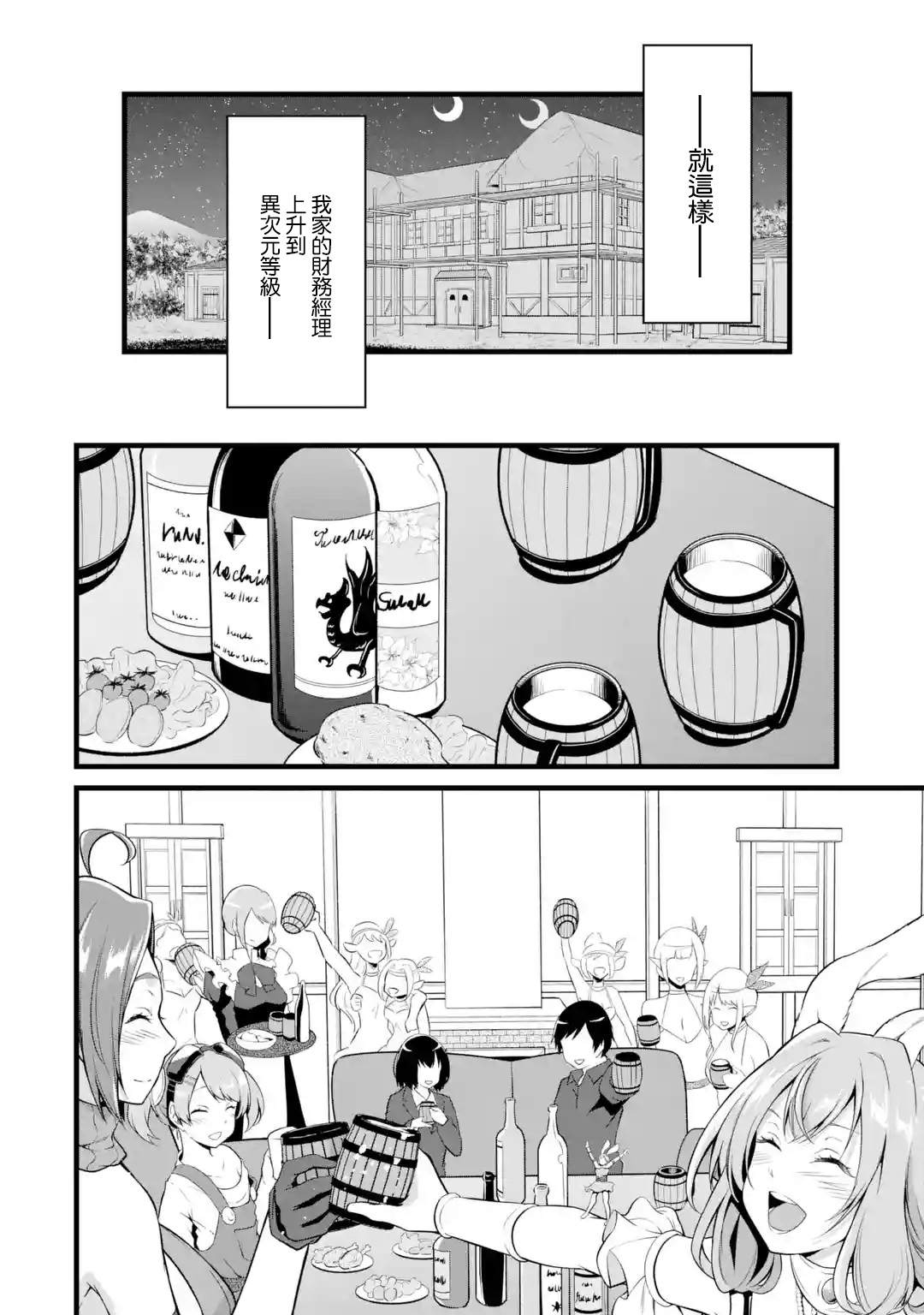 《闲散农家的乱码技能》漫画最新章节第15话免费下拉式在线观看章节第【48】张图片