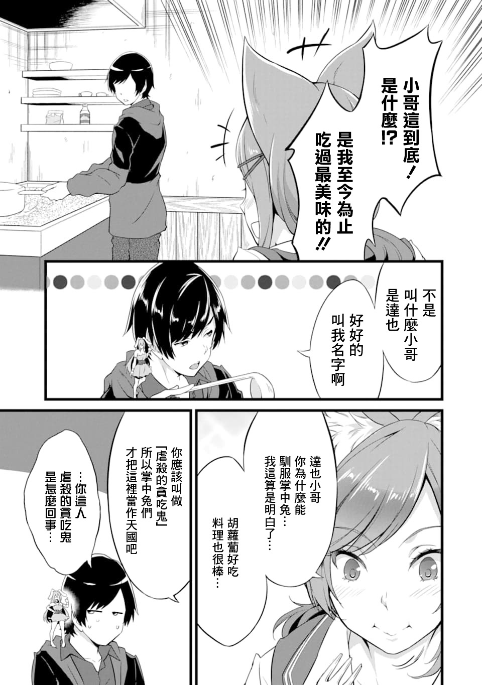 《闲散农家的乱码技能》漫画最新章节第3话免费下拉式在线观看章节第【25】张图片