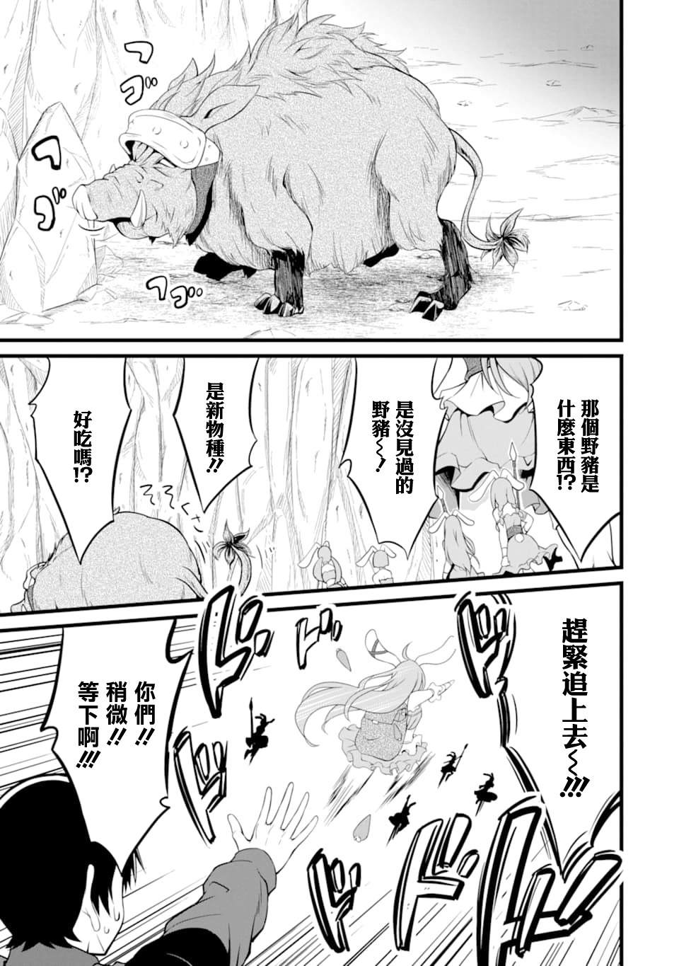 《闲散农家的乱码技能》漫画最新章节第10话免费下拉式在线观看章节第【21】张图片