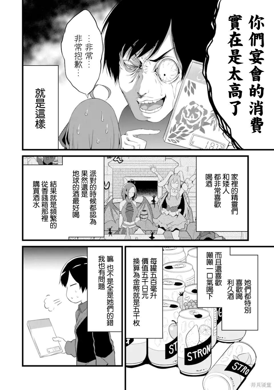 《闲散农家的乱码技能》漫画最新章节第12话免费下拉式在线观看章节第【14】张图片