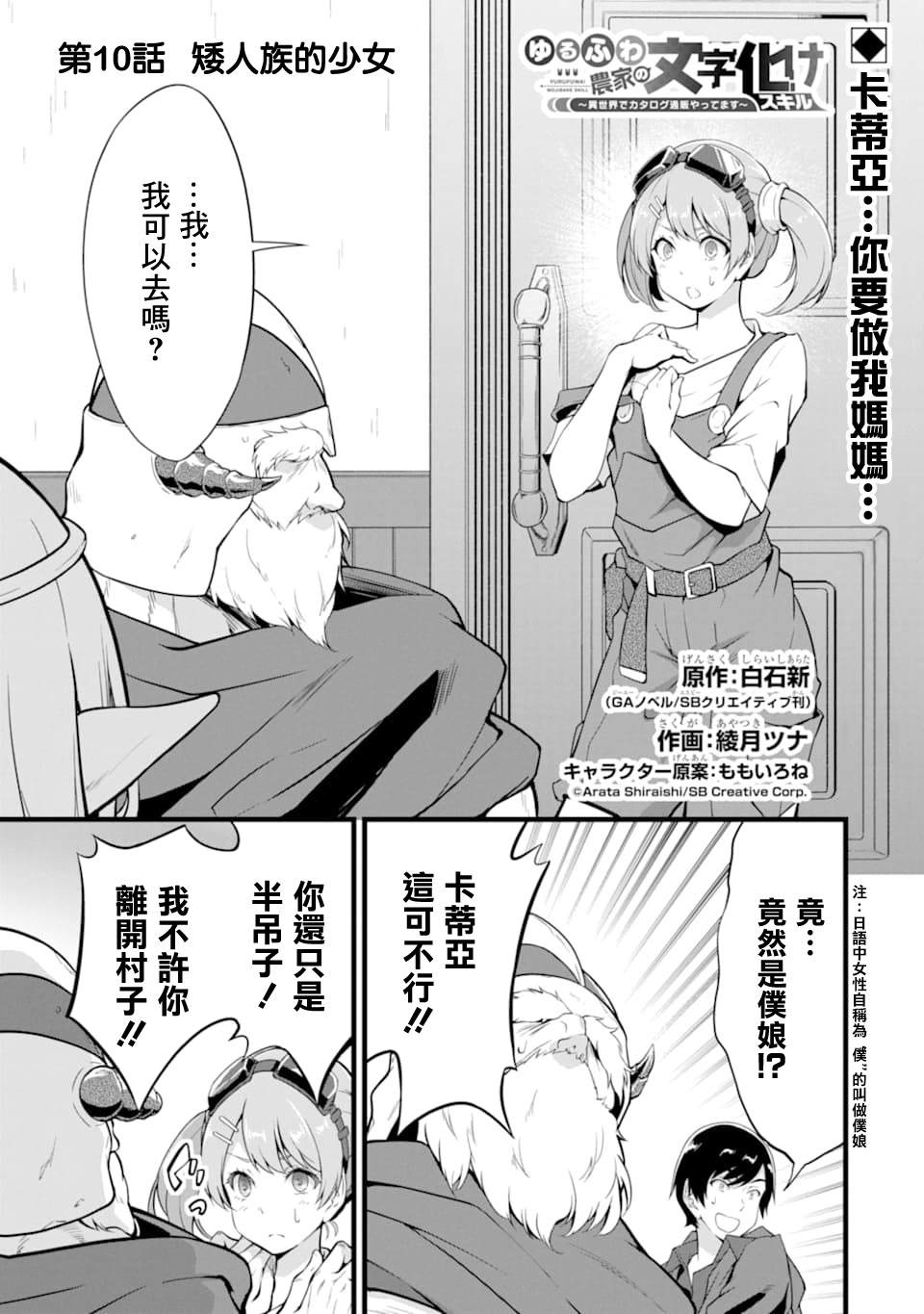 《闲散农家的乱码技能》漫画最新章节第10话免费下拉式在线观看章节第【1】张图片