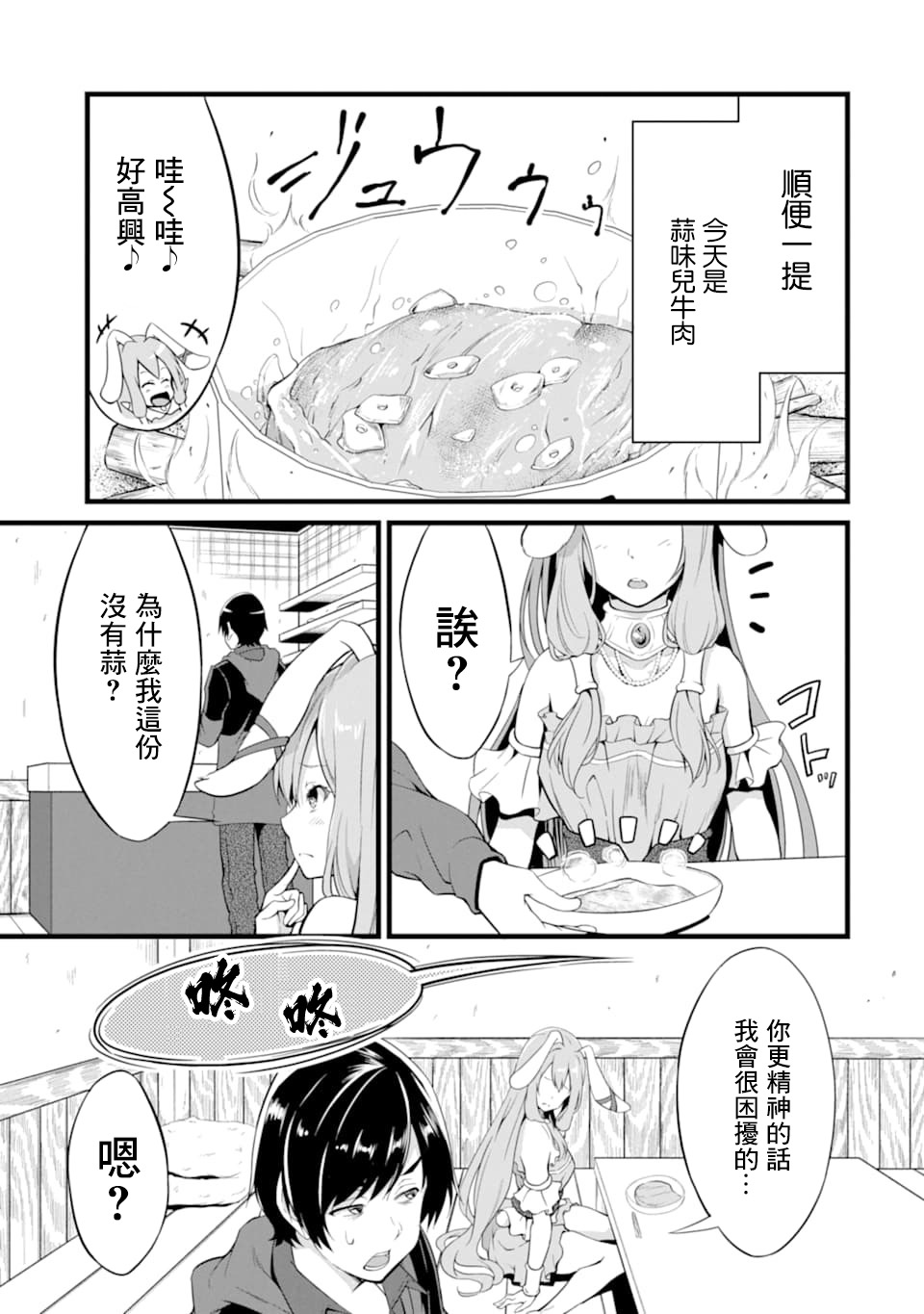 《闲散农家的乱码技能》漫画最新章节第3话免费下拉式在线观看章节第【31】张图片