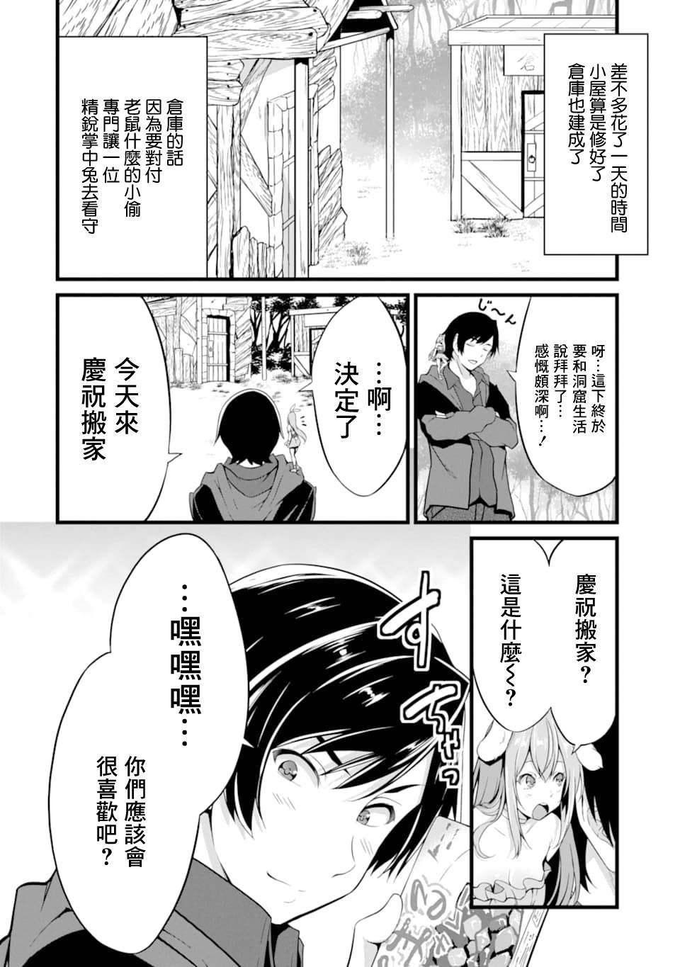 《闲散农家的乱码技能》漫画最新章节第2话免费下拉式在线观看章节第【26】张图片