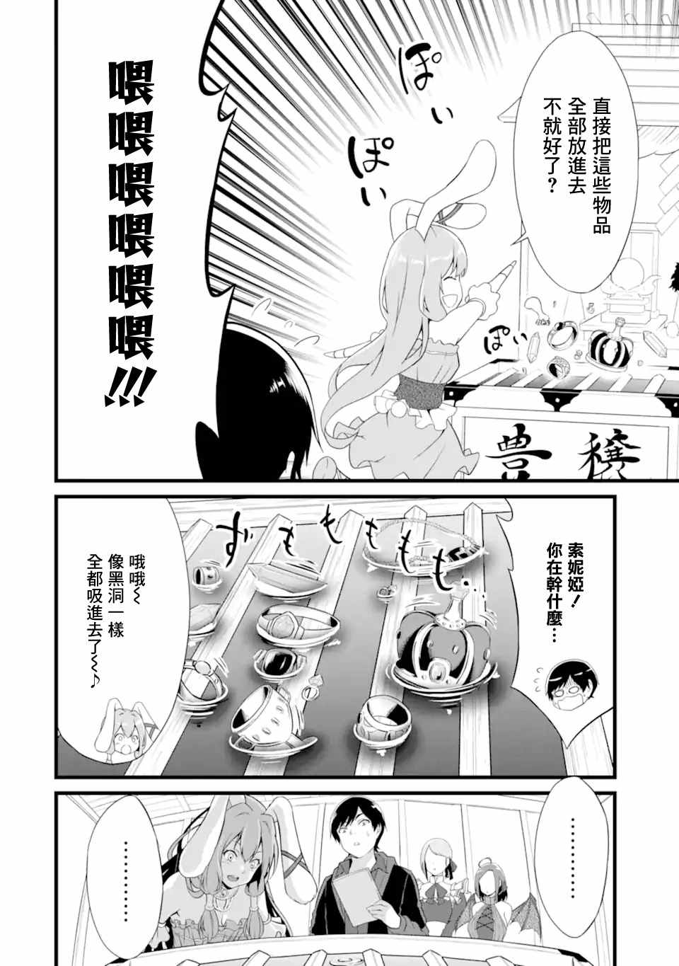 《闲散农家的乱码技能》漫画最新章节第13话免费下拉式在线观看章节第【26】张图片