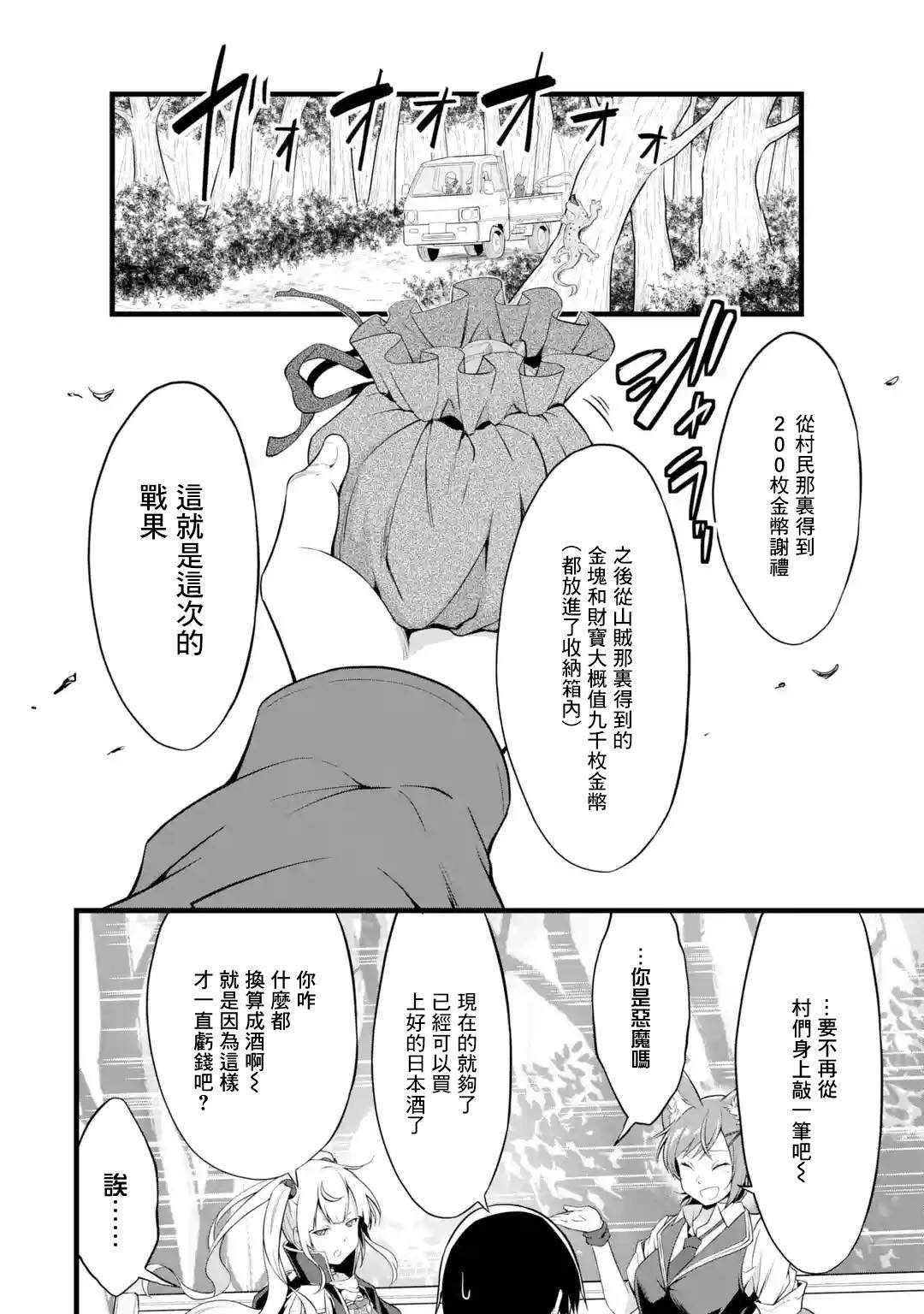 《闲散农家的乱码技能》漫画最新章节第15话免费下拉式在线观看章节第【42】张图片